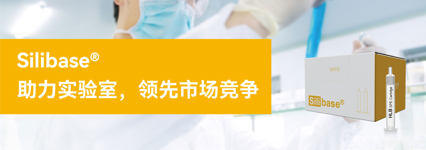 Silibase? 品牌產(chǎn)品 Silibase? 品牌產(chǎn)品
