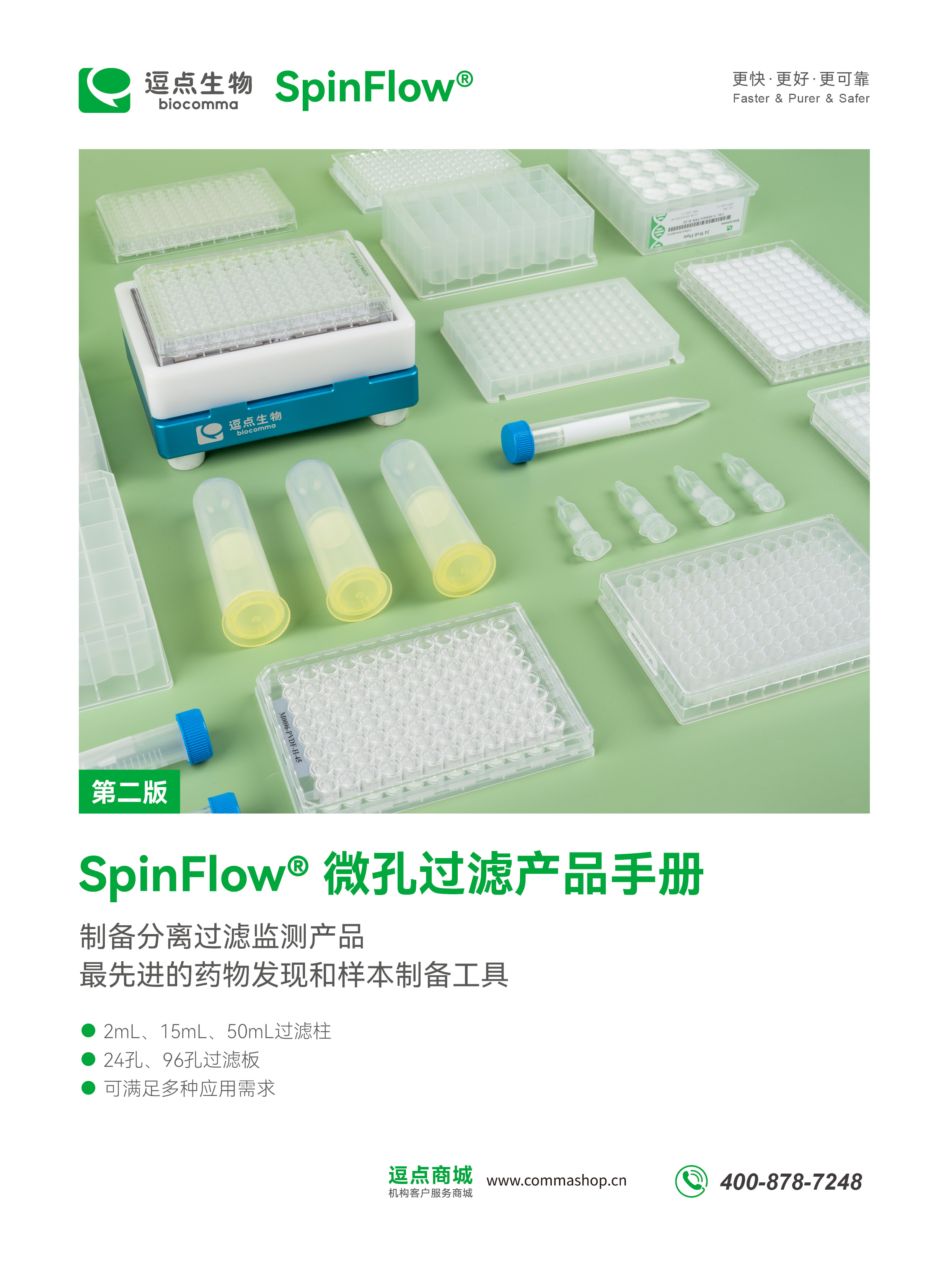 微孔過濾產(chǎn)品手冊