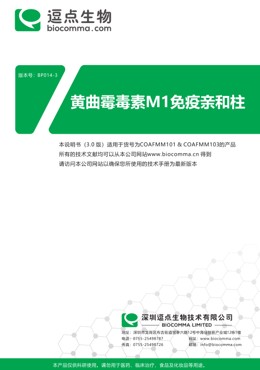 免疫親和柱