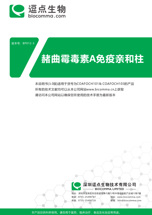 biocomma®實(shí)驗(yàn)室樣本處理耗材配件