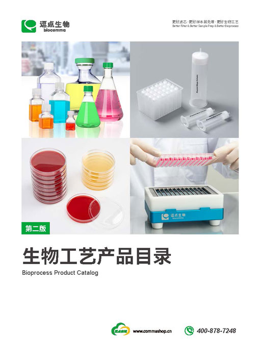 生物工藝產(chǎn)品目錄