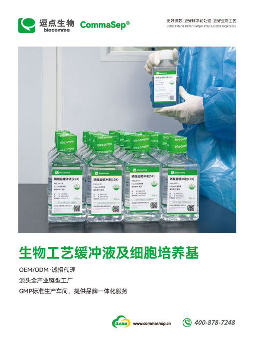 生物工藝緩沖液